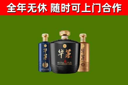 龙港烟酒回收华茅酒.jpg