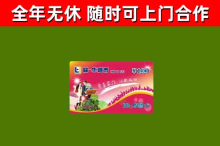 龙港烟酒回收超市卡.jpg